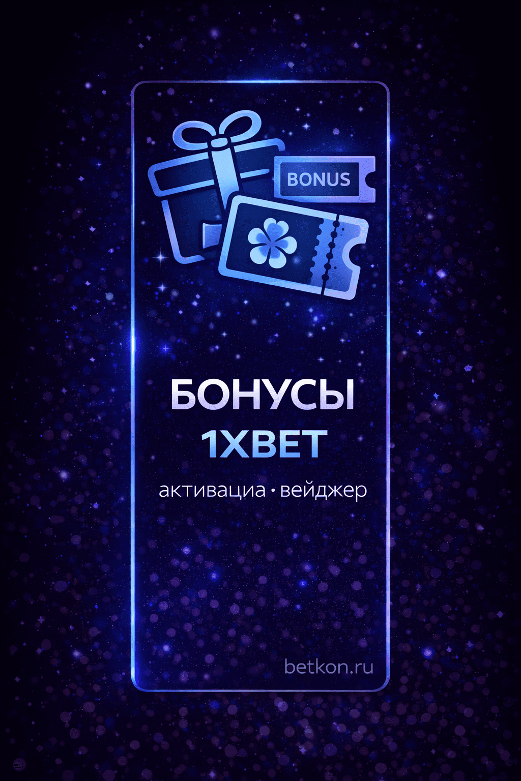 Бонусы и акции 1xBet казино