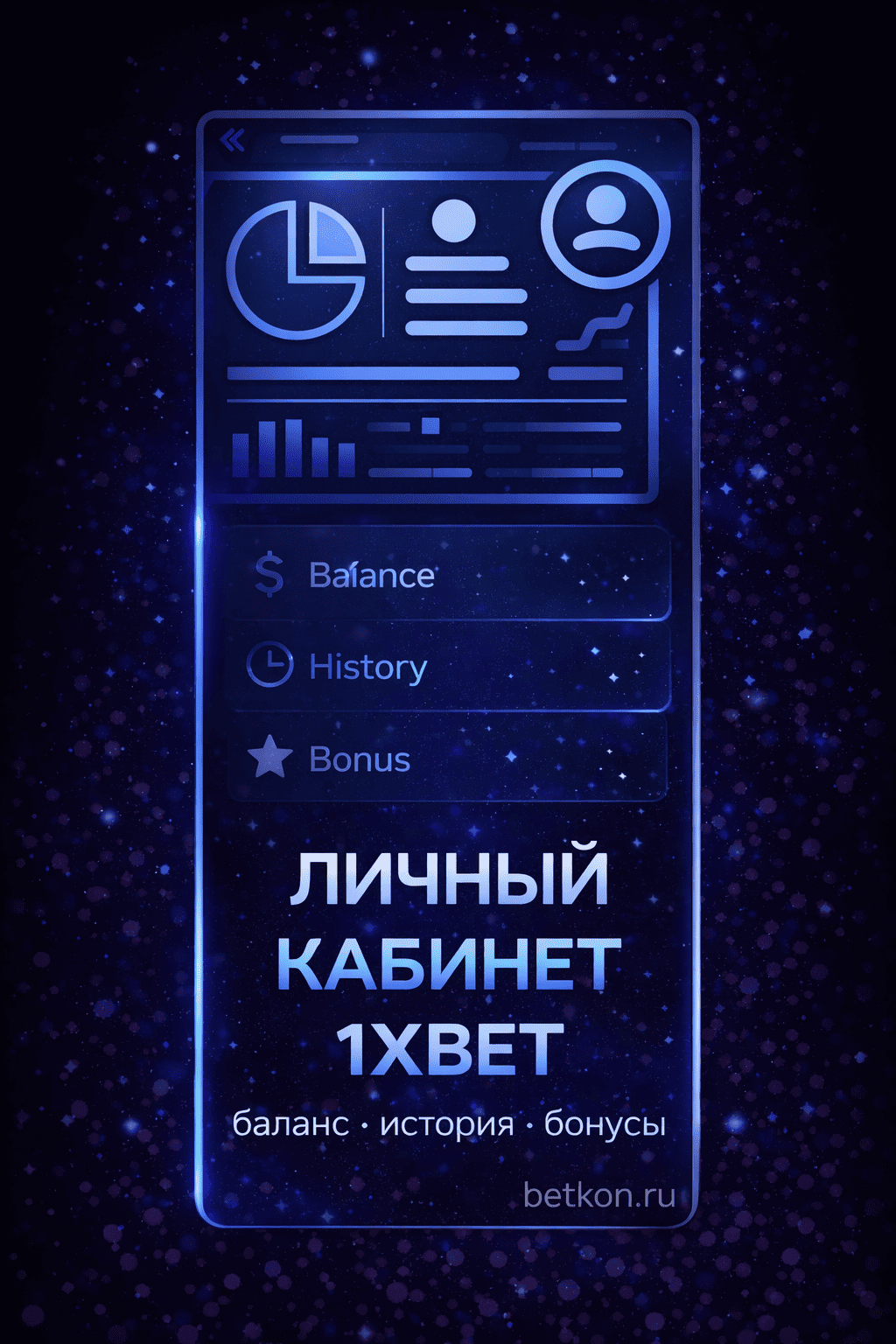 Личный кабинет 1xBet казино