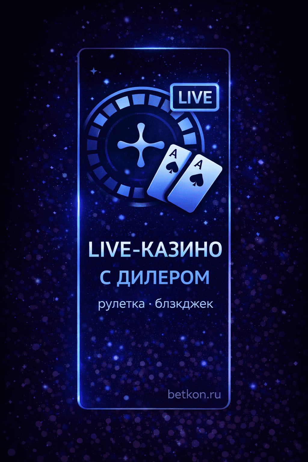 Live-казино 1xBet с дилером