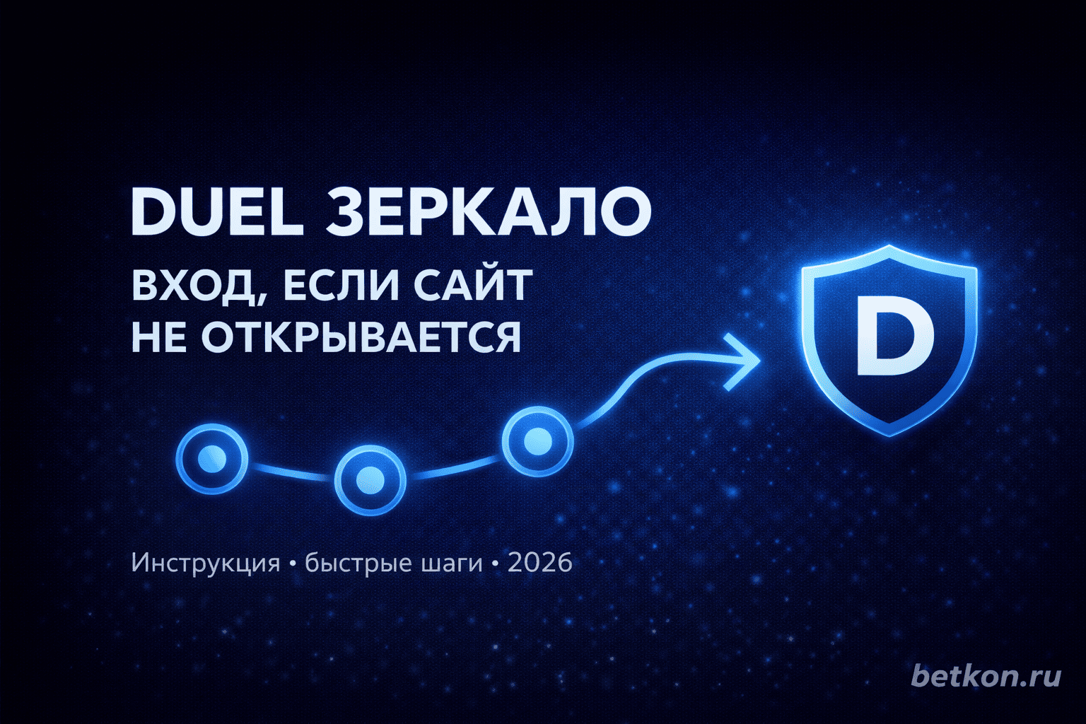 Duel зеркало: как зайти на duel.com, если не открывается