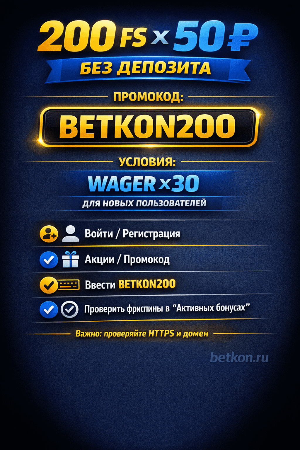 NewRetroCasino: 200 FS × 50 ₽ без депозита, wager x30, промокод BETKON200