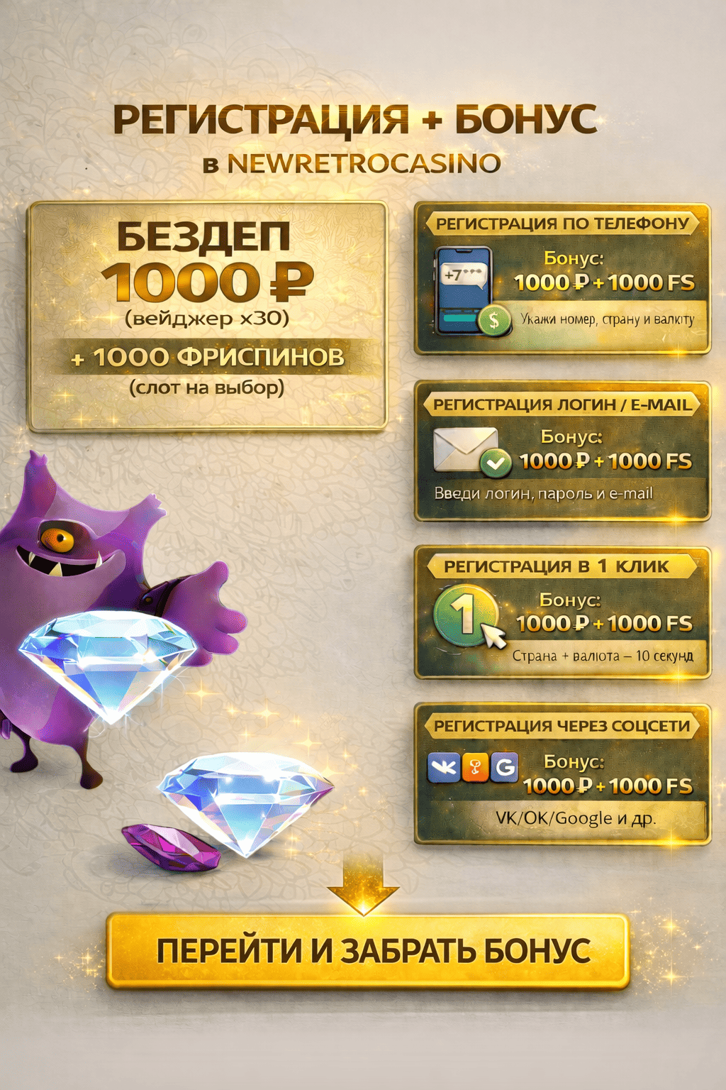 Регистрация + бонус в NewRetroCasino