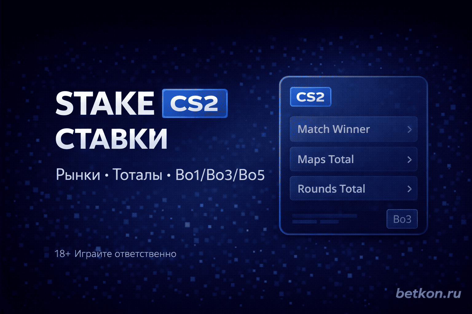 Stake CS2 ставки: рынки, тоталы раундов и формат
