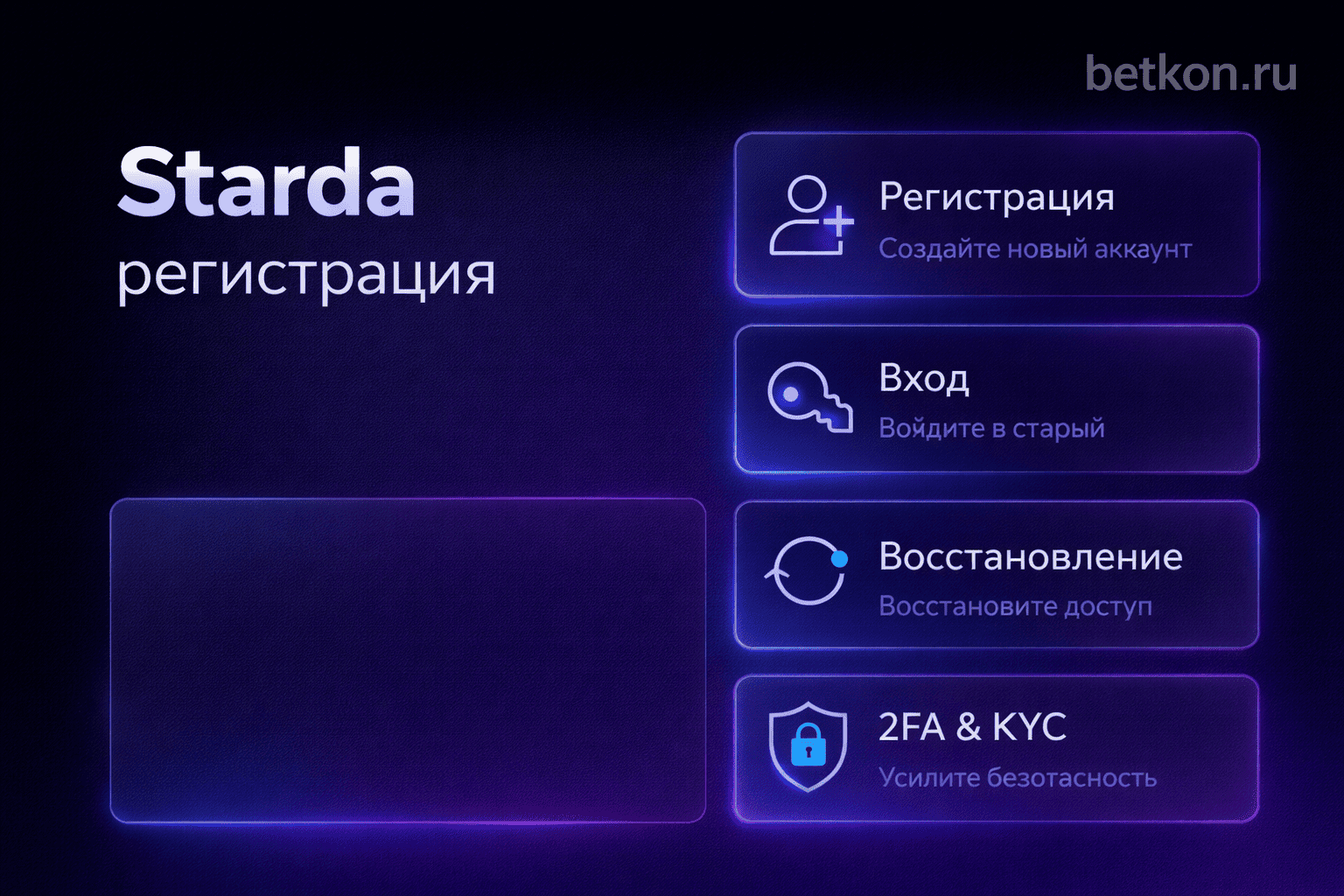 Starda регистрация — пошагово: вход, восстановление, KYC и 2FA