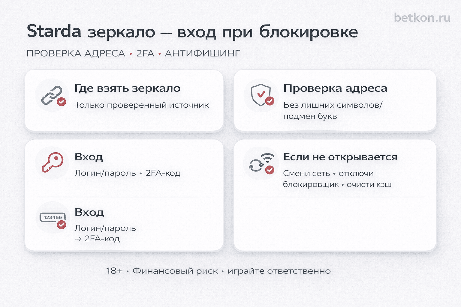 Starda зеркало — вход при блокировке и защита от фишинга