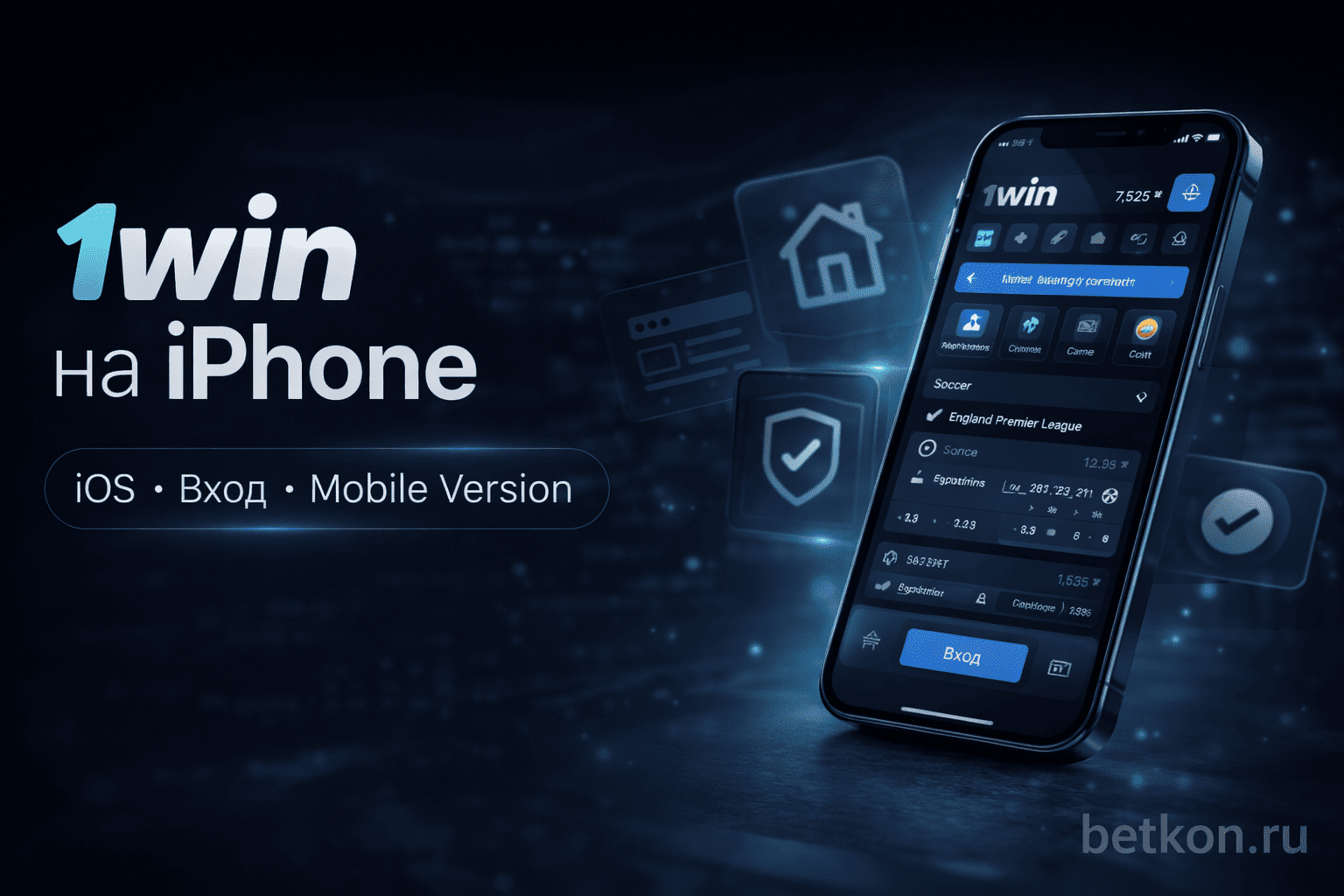 1win на iPhone: как открыть на iOS, добавить на экран и войти безопасно